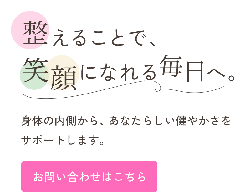 お客様の健康を最優先に考える